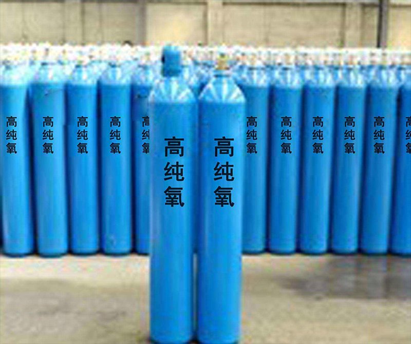高纯氧气